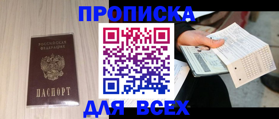 прописка 2025 в Березниках